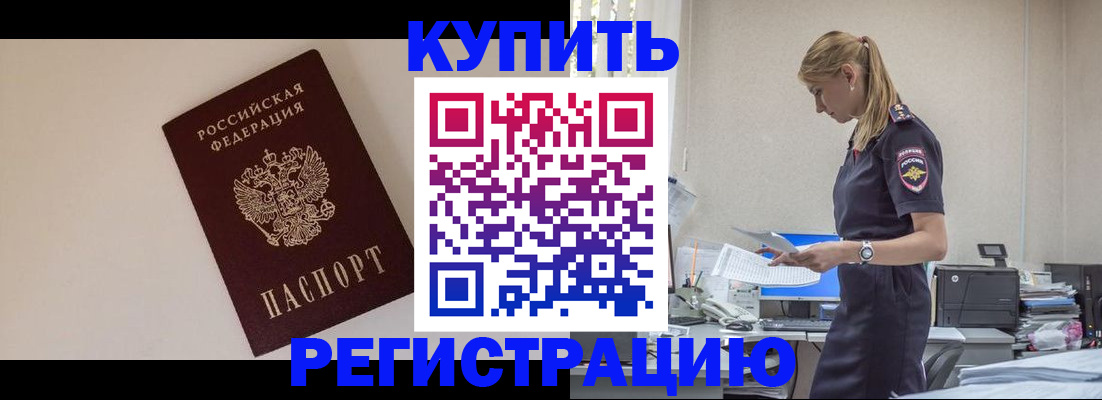 временная регистрация надежно в Балашихе